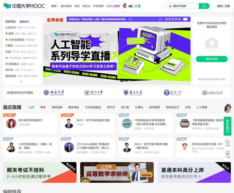 中国大学MOOC