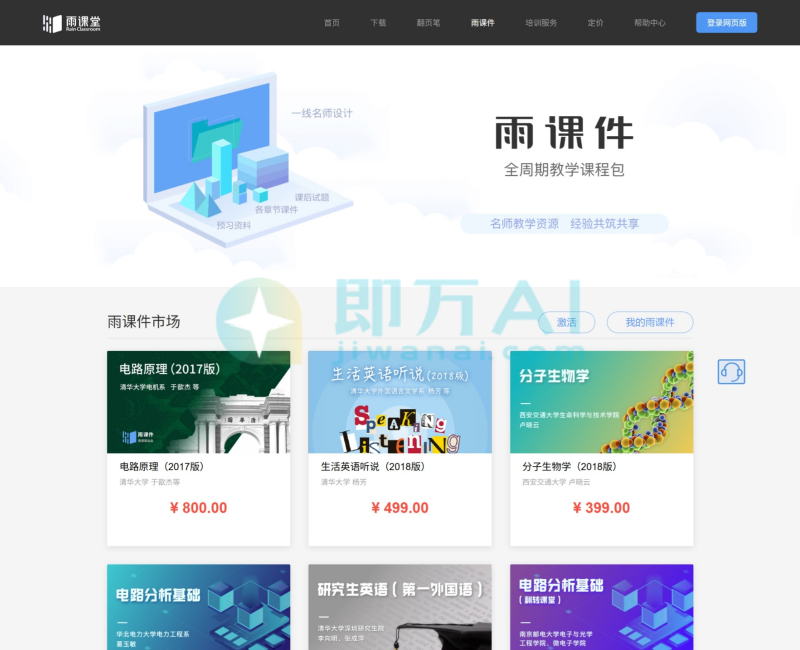 雨课堂