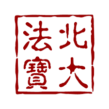 北大法宝