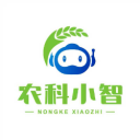农科小智