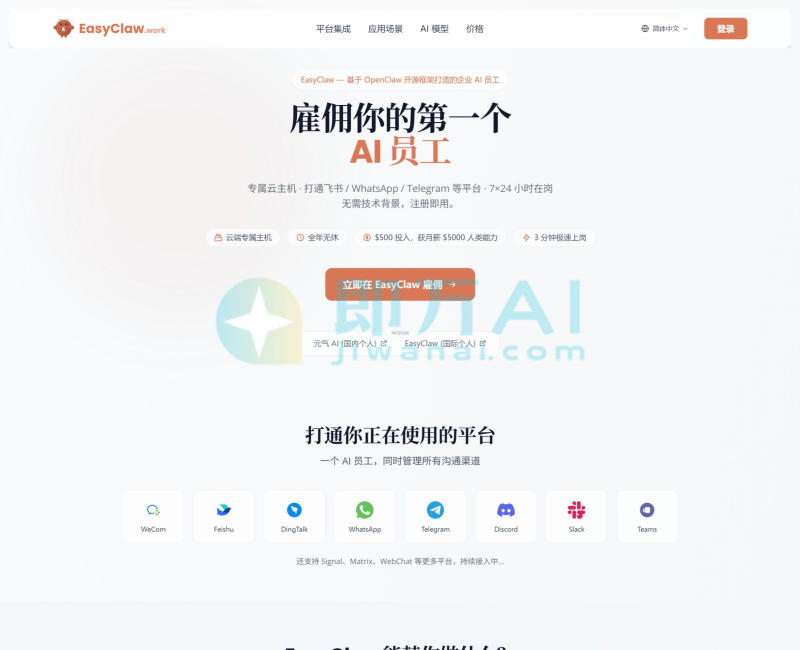 EasyClaw.work企业版