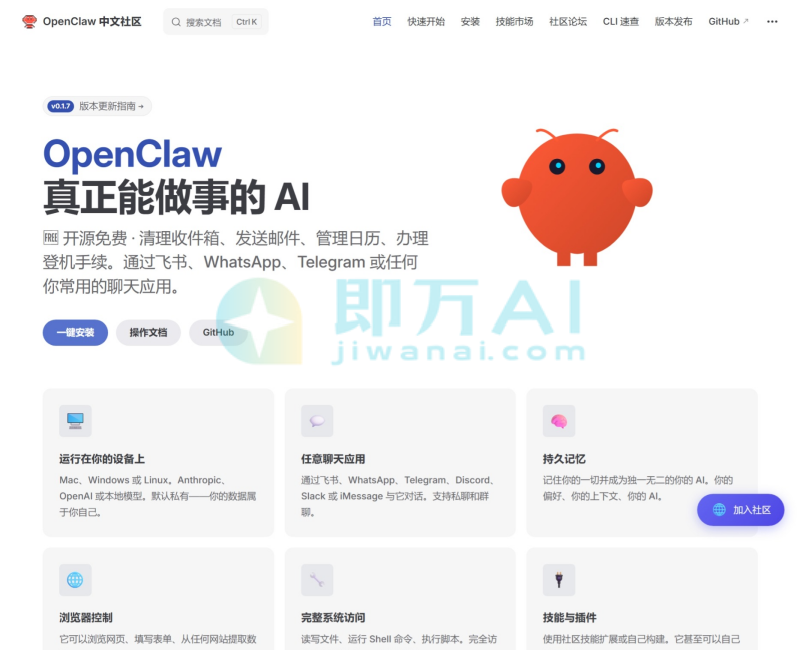 OpenClaw中文社区