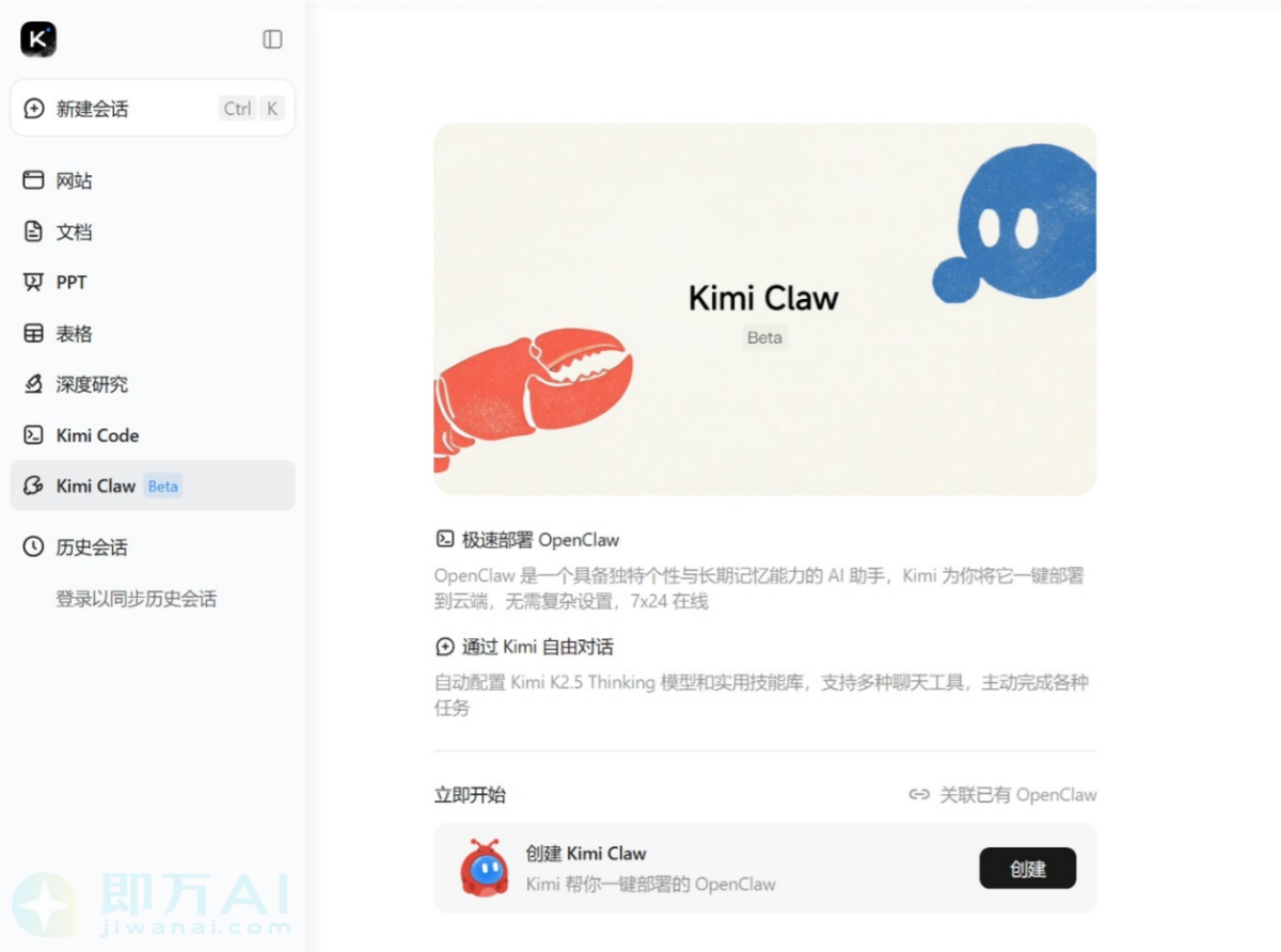 Kimi Claw - 月之暗面类OpenClaw项目，提供40GB云存储与长期记忆