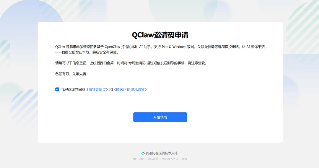不会安装OpenClaw的等等，更安全简单的腾讯QClaw可以预约了（附邀请码申请通道）