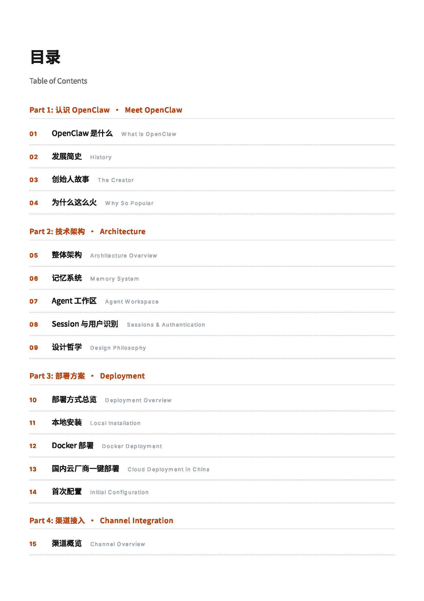 OpenClaw从入门到精通，模型配置、Skills系统安全与成本一站式教学手册 | PDF免费下载