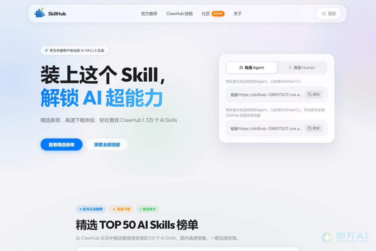 腾讯推出官方Skills平台，全中文、更安全，附50个顶级AI技能作业清单