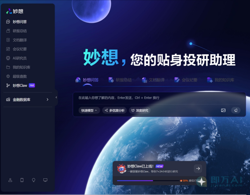 妙想金融大模型