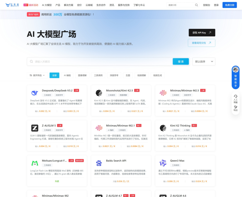 七牛云模型广场