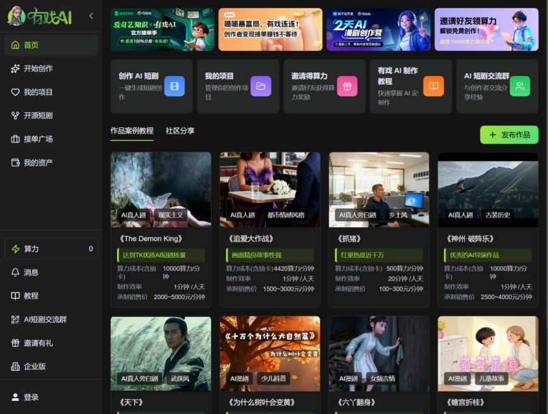 有戏AI