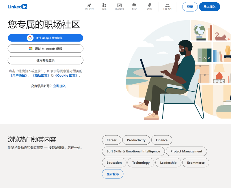 linkedin领英