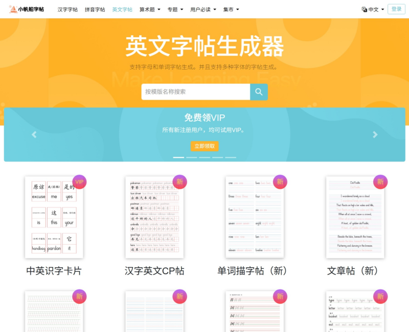 小帆船字帖