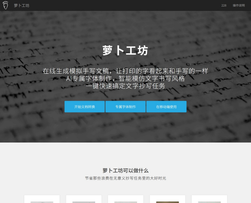 萝卜工坊