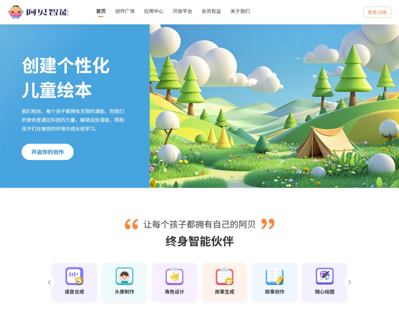 阿贝智能