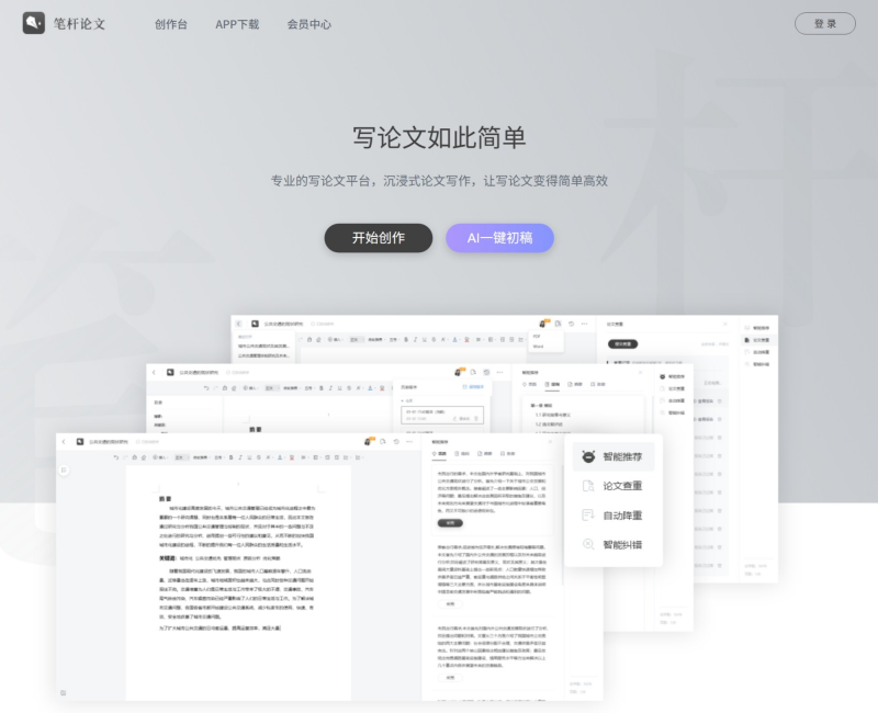 笔杆论文