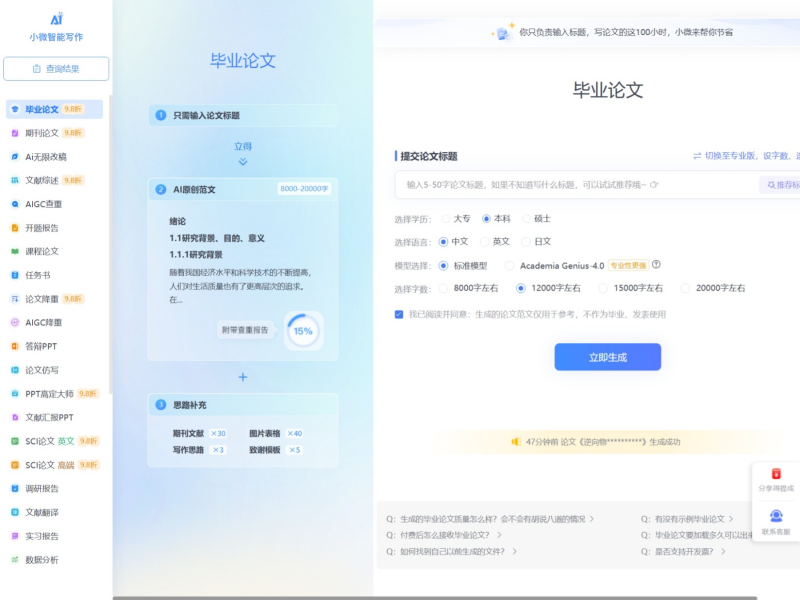 小微智能论文