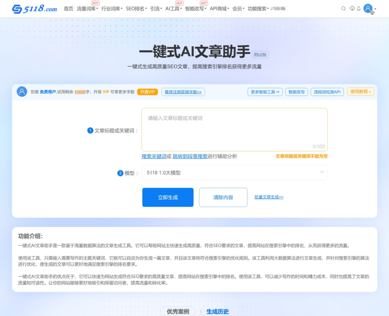 5118 SEO内容助手