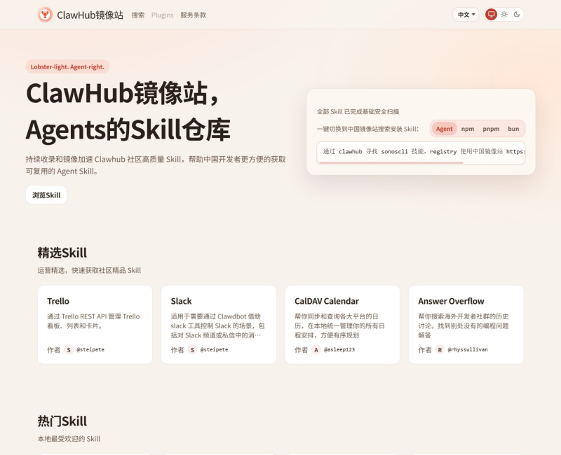 ClawHub官方镜像站