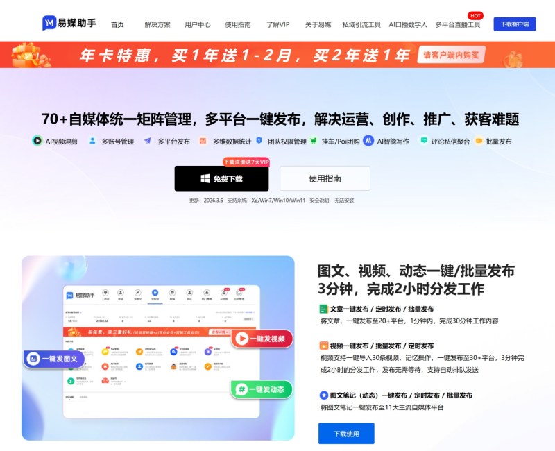 易媒助手