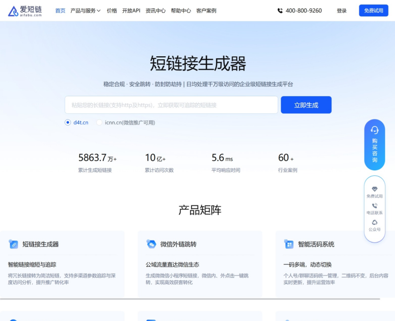 爱短链