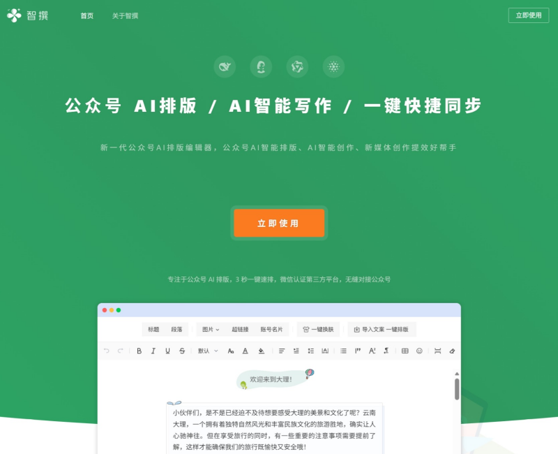 智撰编辑器