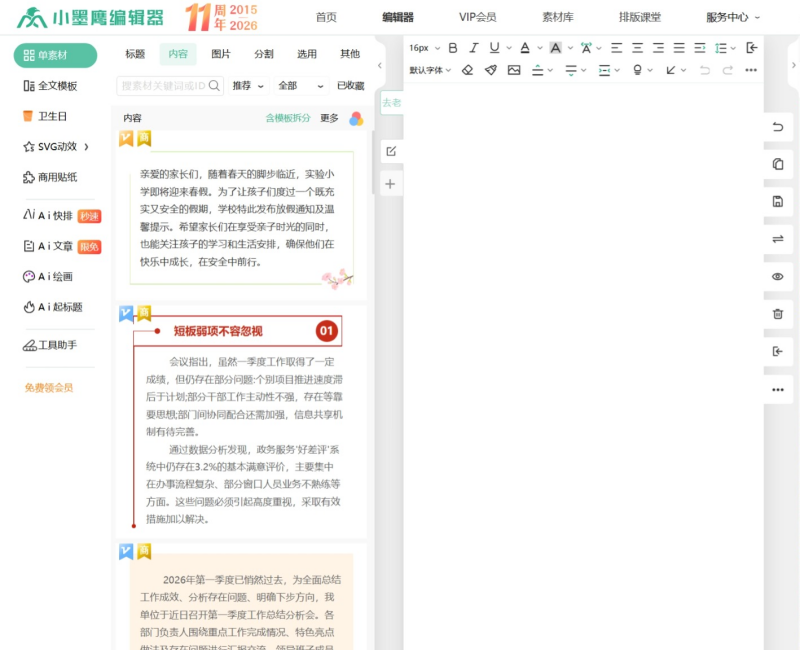 小墨鹰编辑器