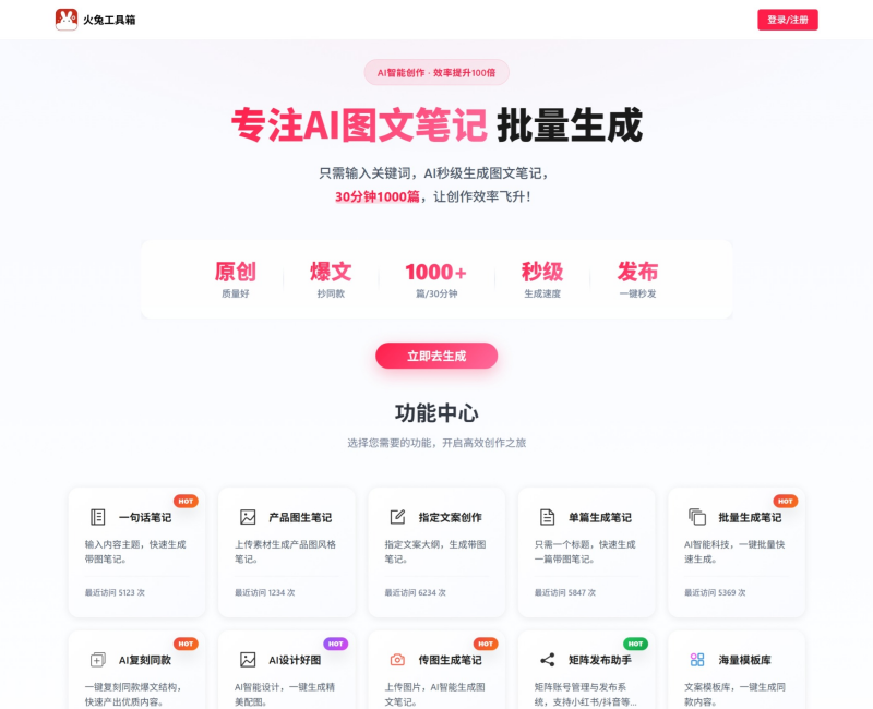 火兔工具箱
