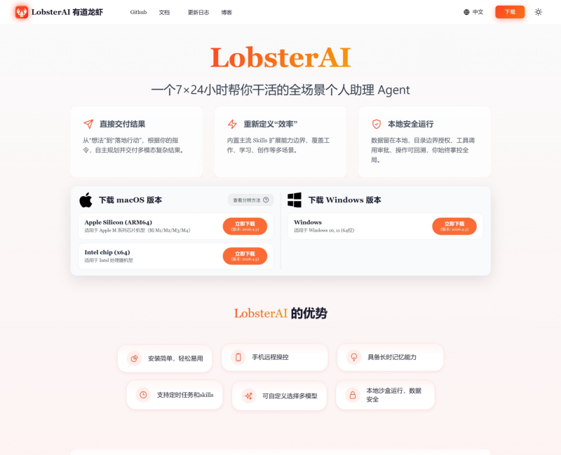 LobsterAI有道龙虾