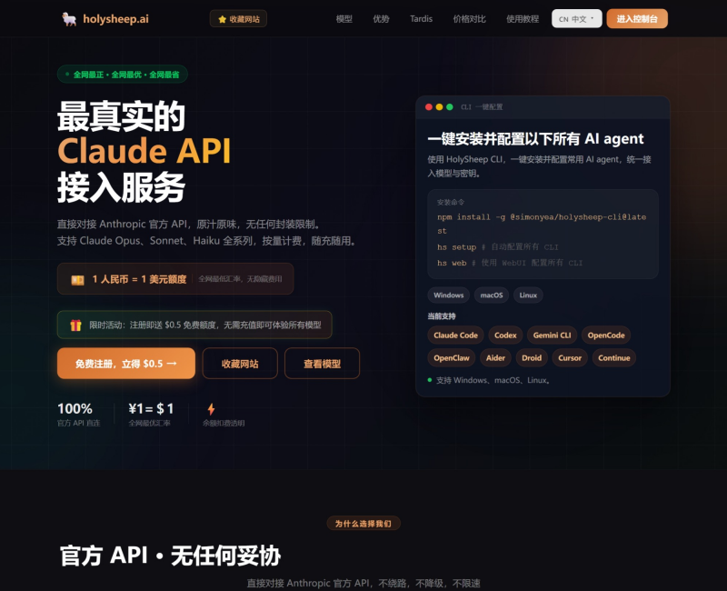 HolySheep AI
