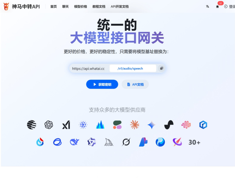 神马中转API