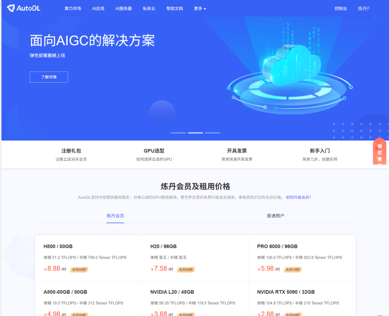 AutoDL算力云