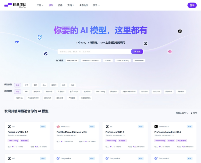 硅基流动SiliconFlow