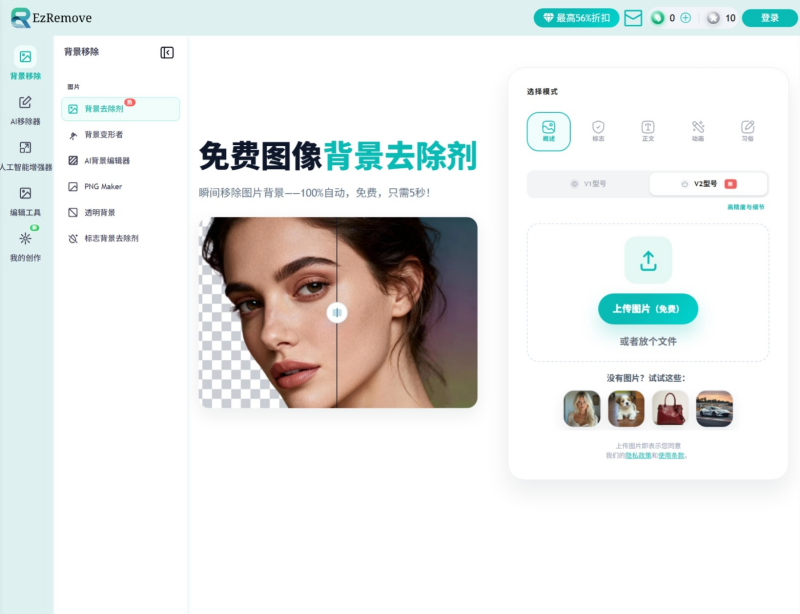 EZRemove AI