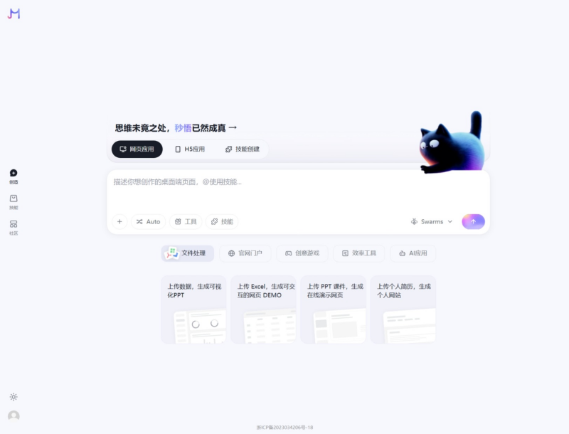 秒悟